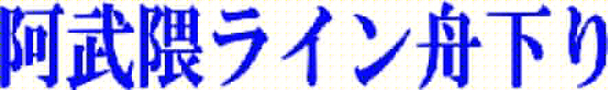 $B0$Ip7(%i%$%s=.2<$j(J